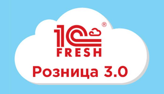 Розница 3.0