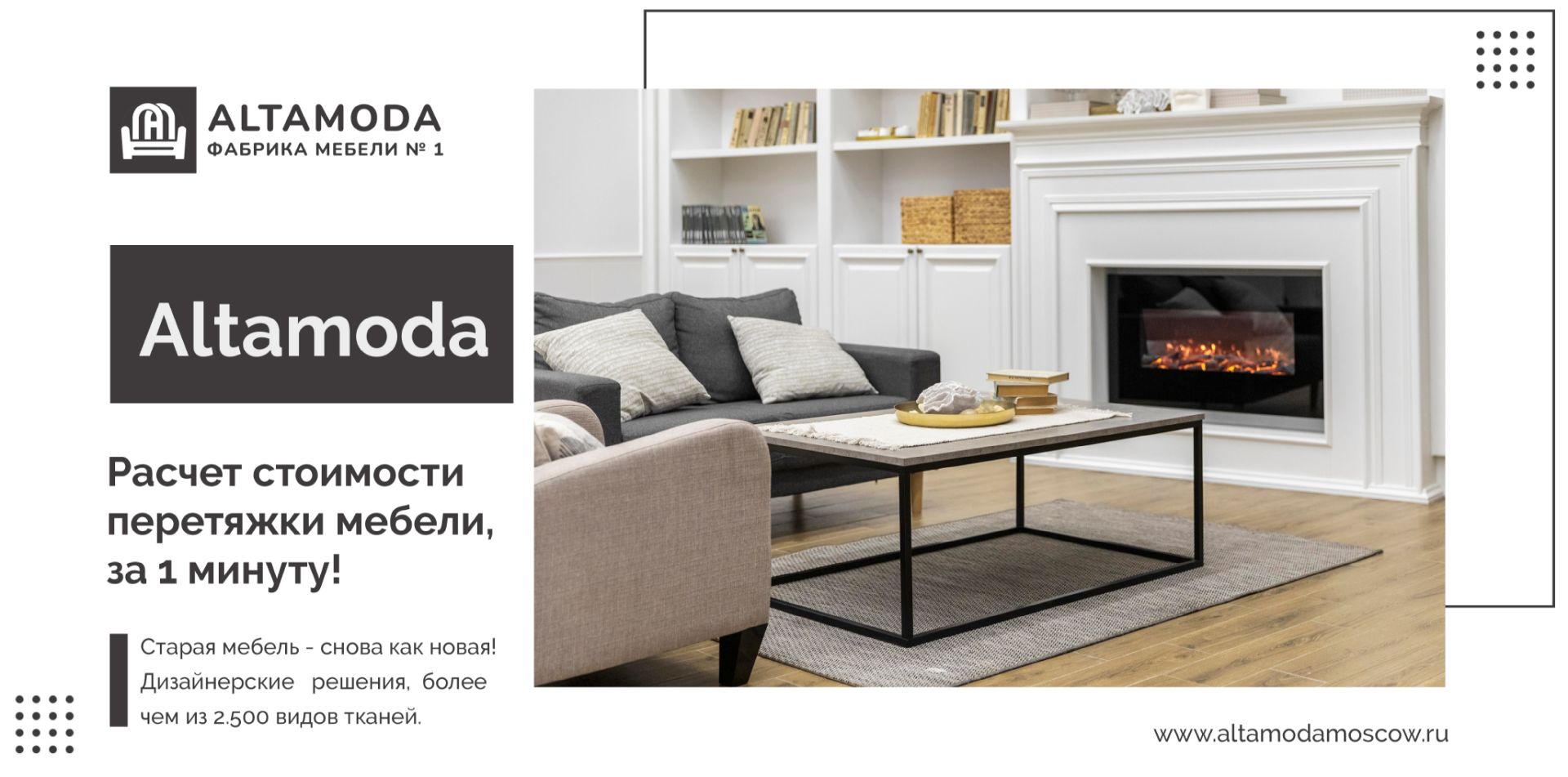 Расчет стоимости перетяжки мебели, за 1 минуту! Фабрика мебели №1 - Альтамода.
