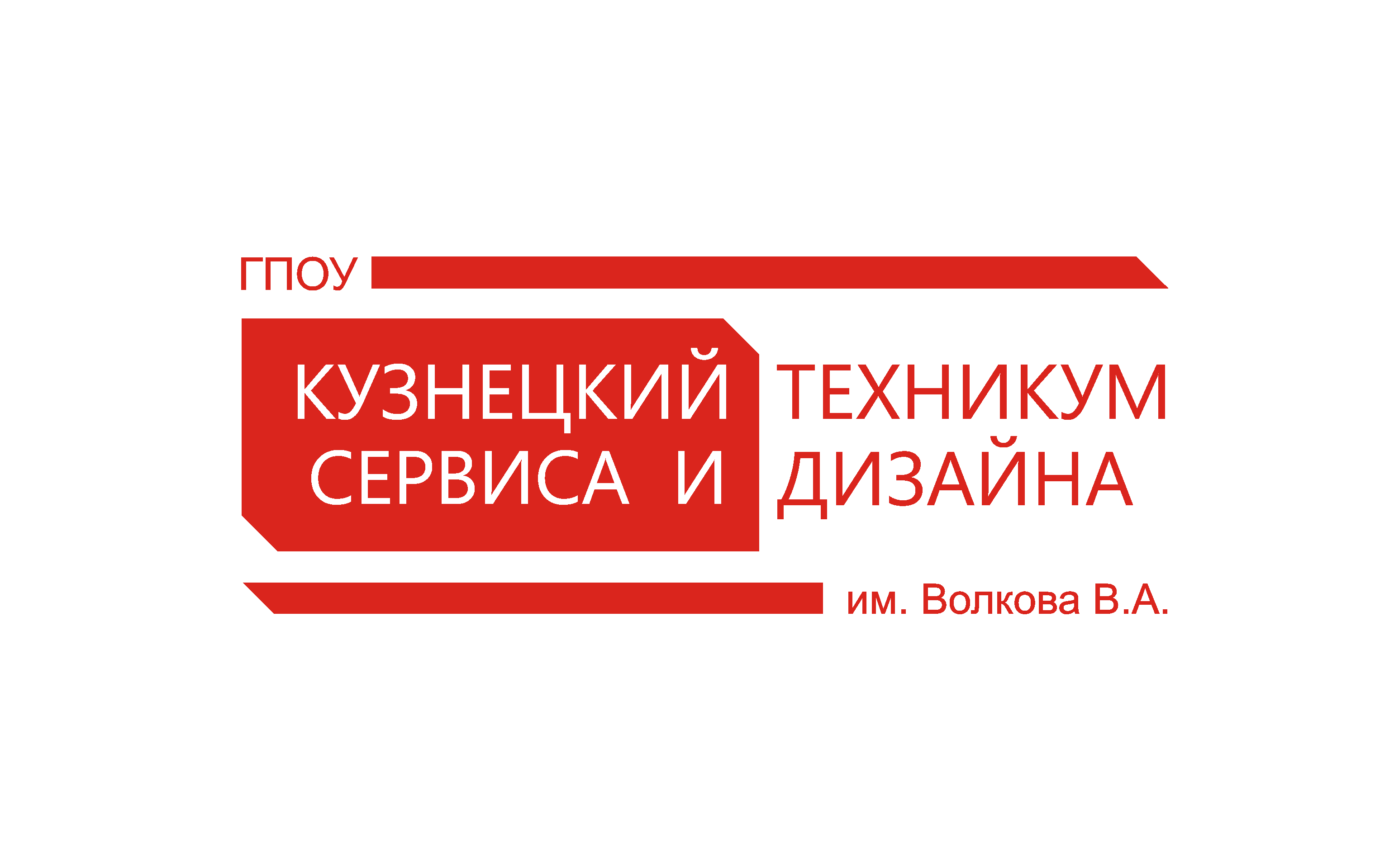 Техникум сервиса. Новокузнецкий техникум сервиса и дизайна им. в. а. Волкова. Техникум Волкова Новокузнецк. КУЗТСИД. КУЗТСИД Новокузнецк.