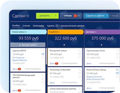 Ведите лиды и сделки, общайтесь с клиентами
