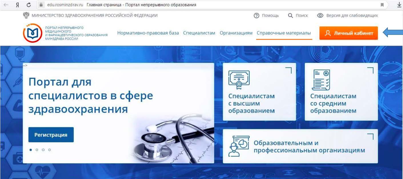 Министерство образования здравоохранения рф. ФРМР личный кабинет медицинского работника.
