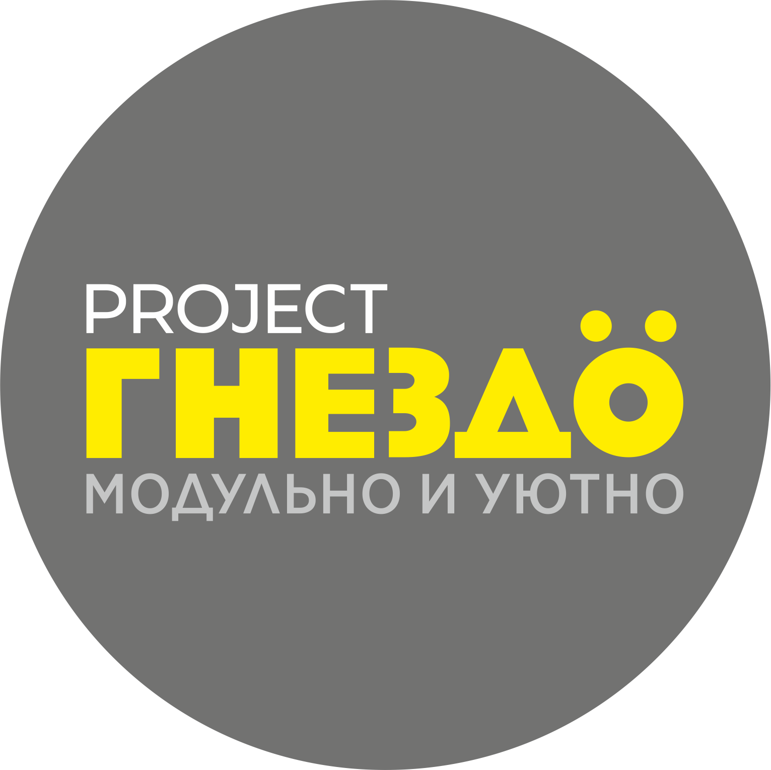 Модульные дома в Калининграде. Гнездо project