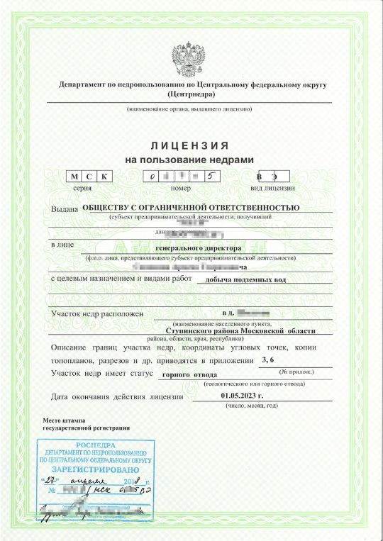 Лицензия на добычу подземных вод