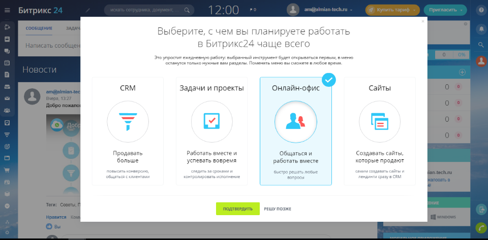 Выбираем формат работы