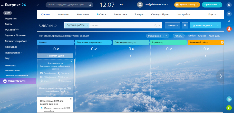 Портал Битрикс24 создан