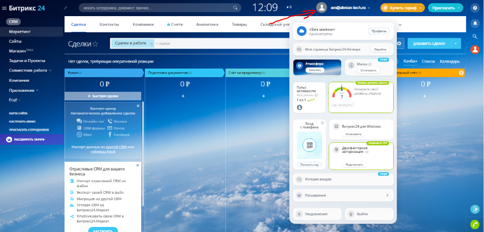 Настраиваем профиль сотрудника (наш)