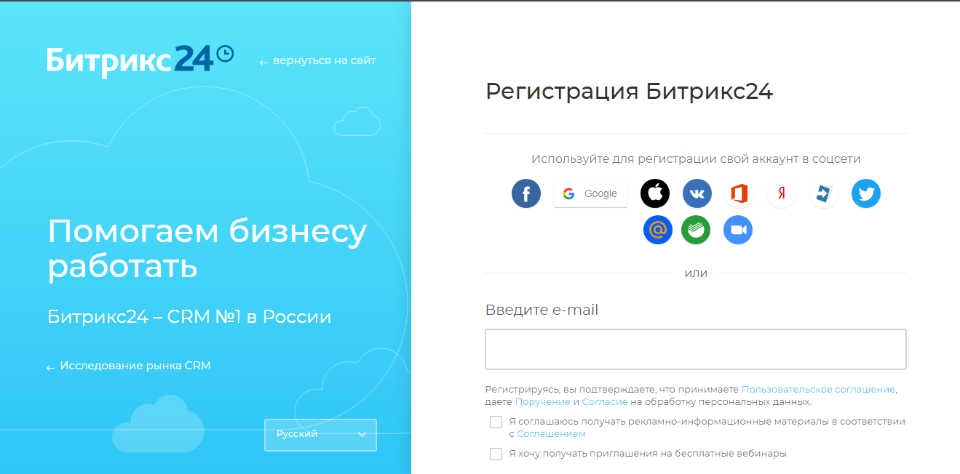 Страница регистрации Битрикс24