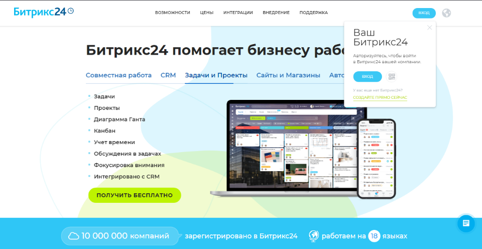 Главная страница битрикс24