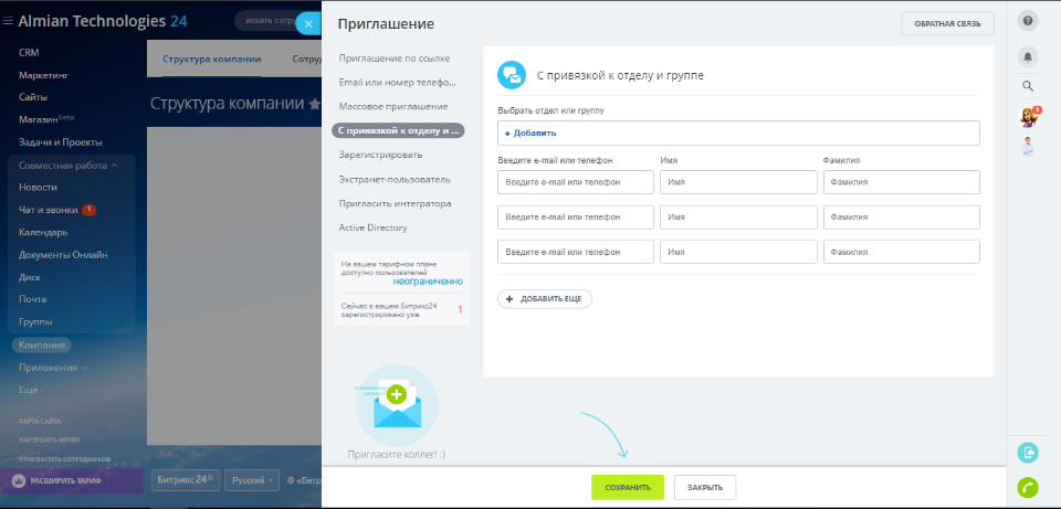 Приглашение в подразделение