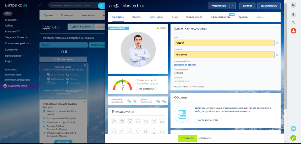 Профиль в Битрикс24