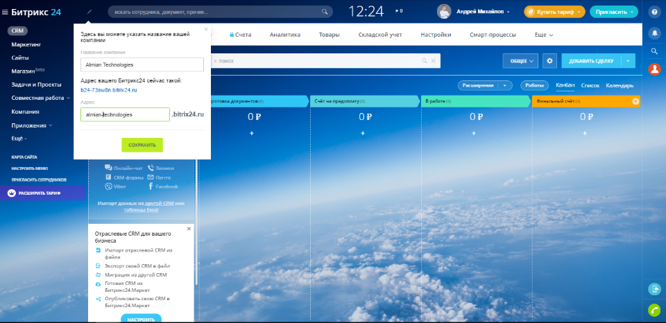 Переименовываем портал