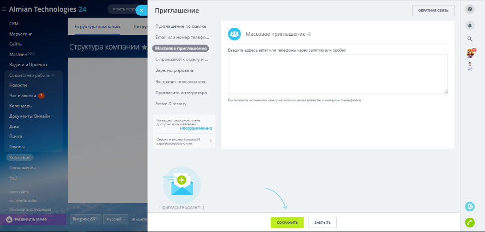 Массовое приглашение