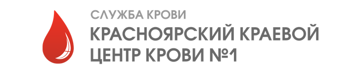 Красноярский краевой центр крови № 1