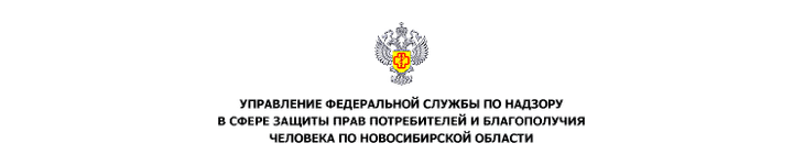 Центр гигиены и эпидемиологии в Новосибирской области
