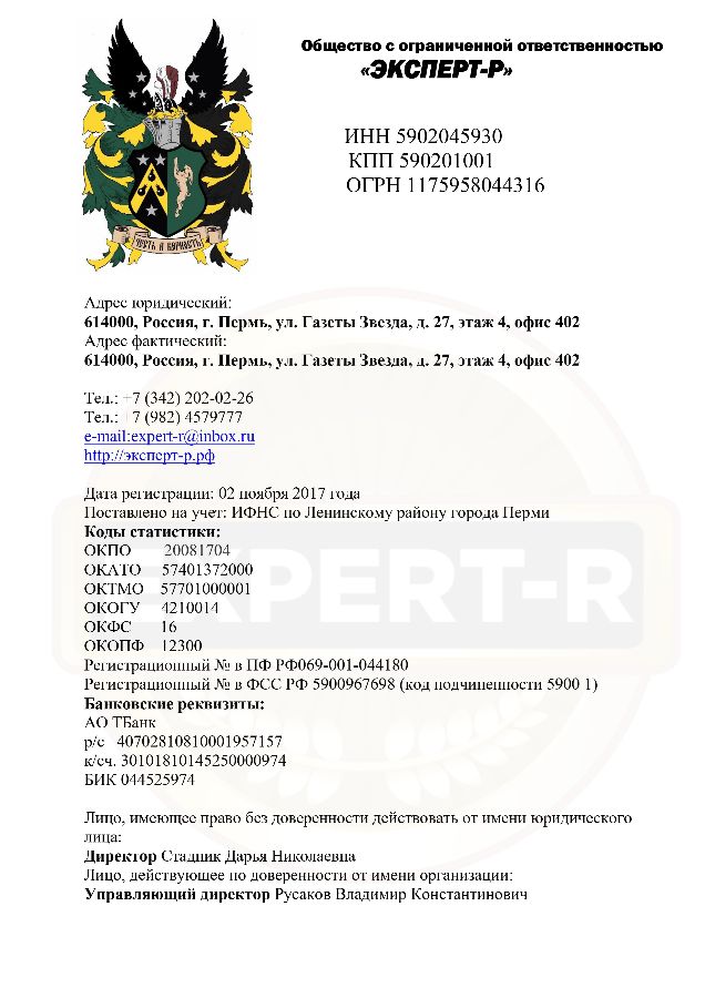 свидетельство о регистрации