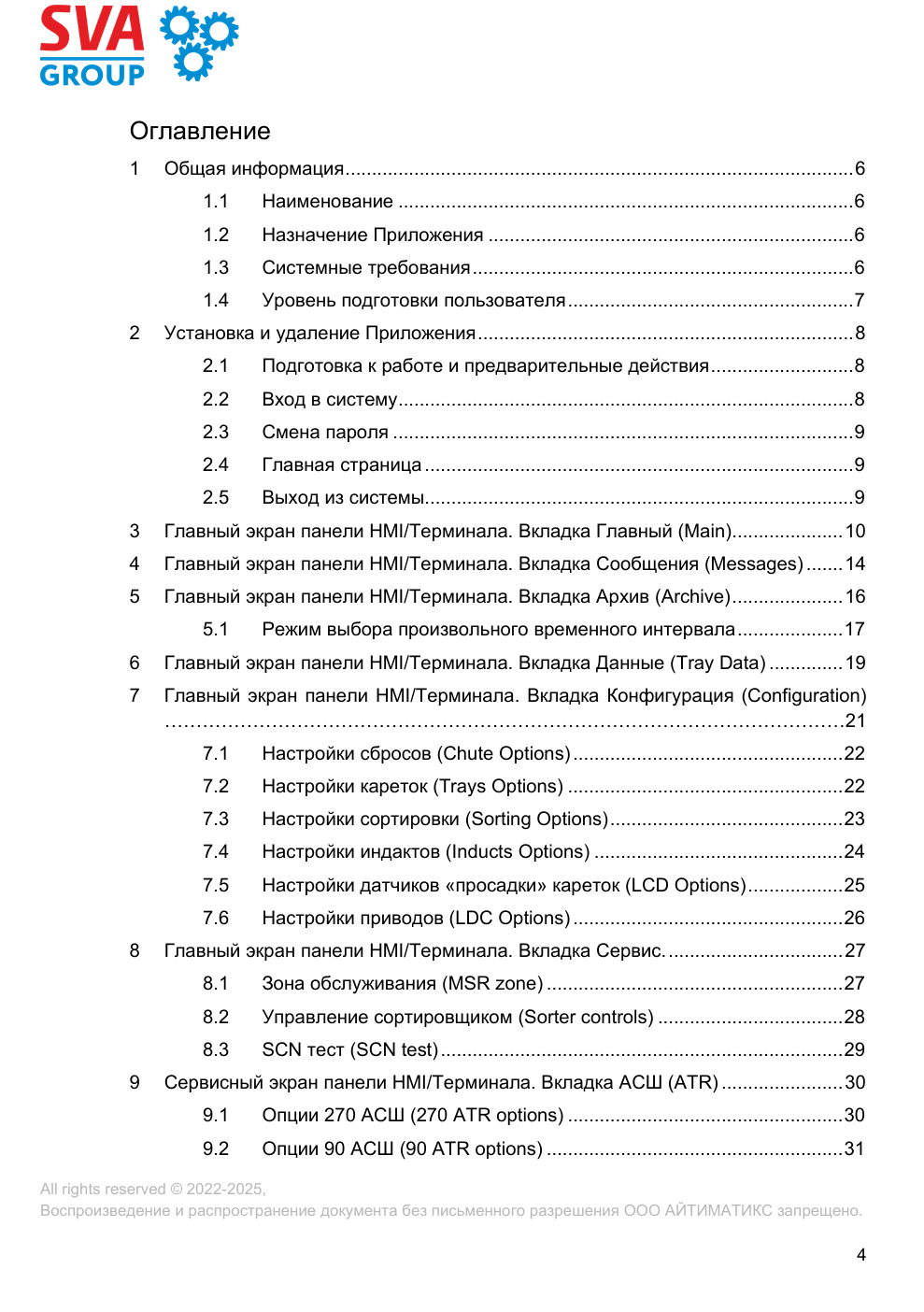 Тегрум - Руководство пользователя