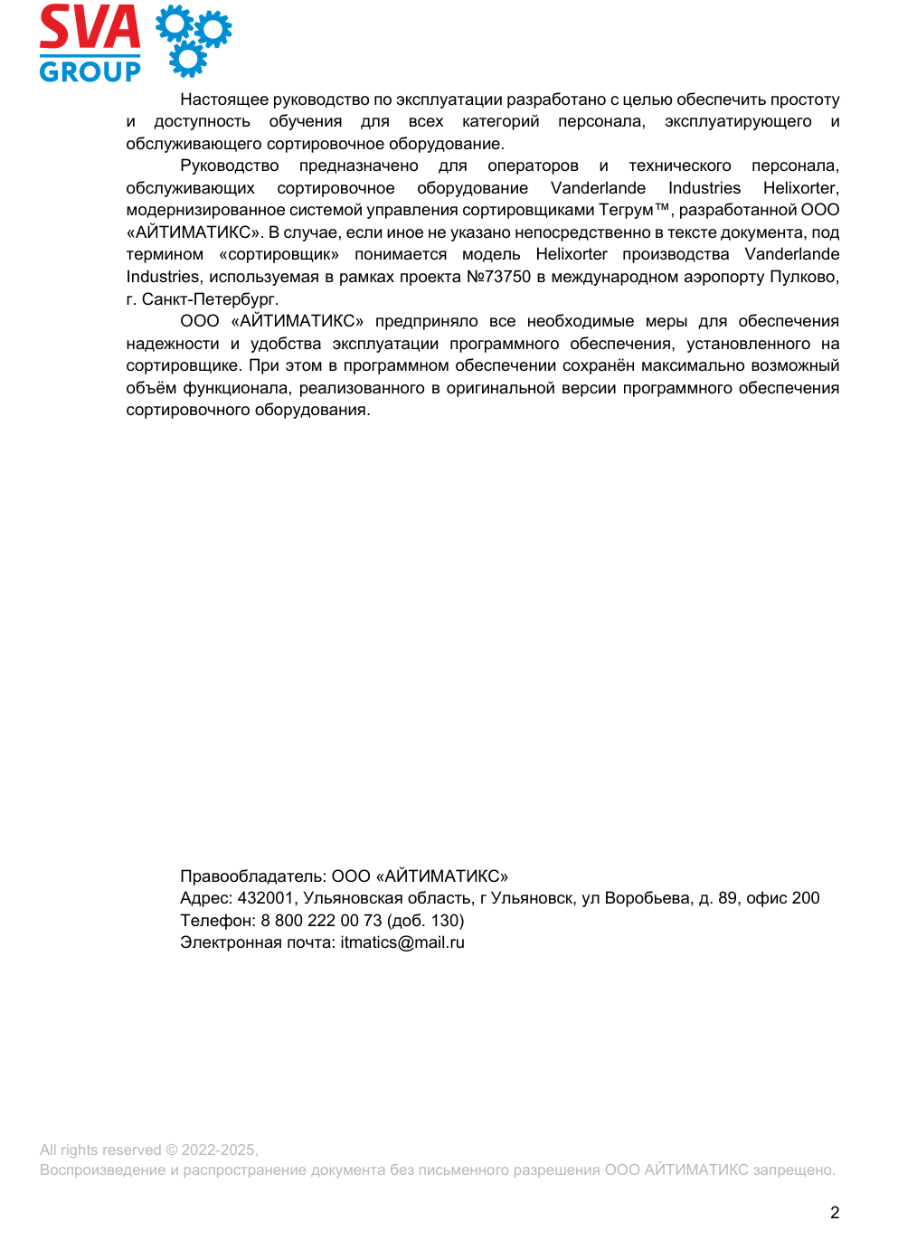 Тегрум - Руководство пользователя