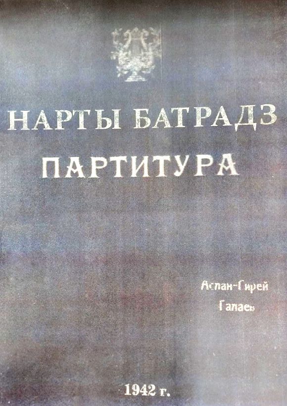 Сохранившаяся партитура