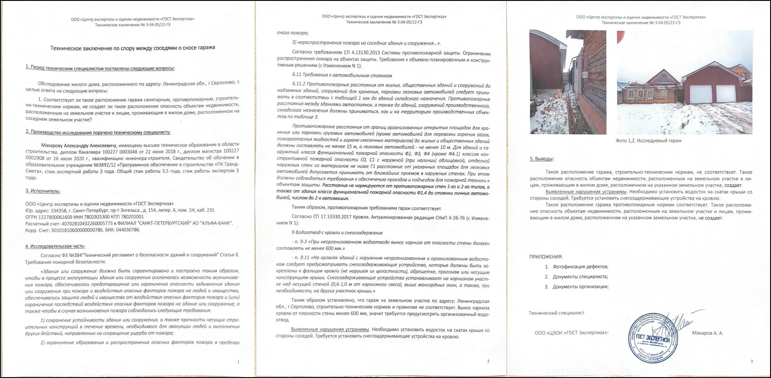 Кейс-Пример Спор между соседями о сносе гаража