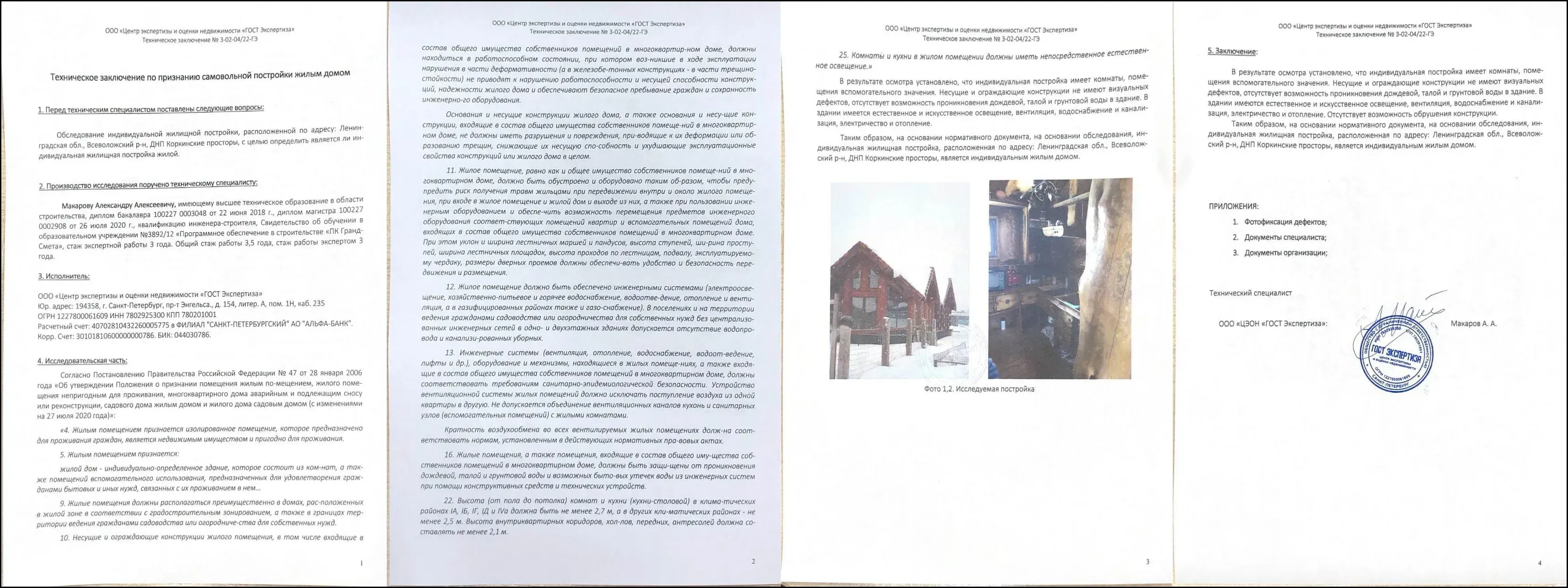 Кейс-Пример Признание ИЖС жилым