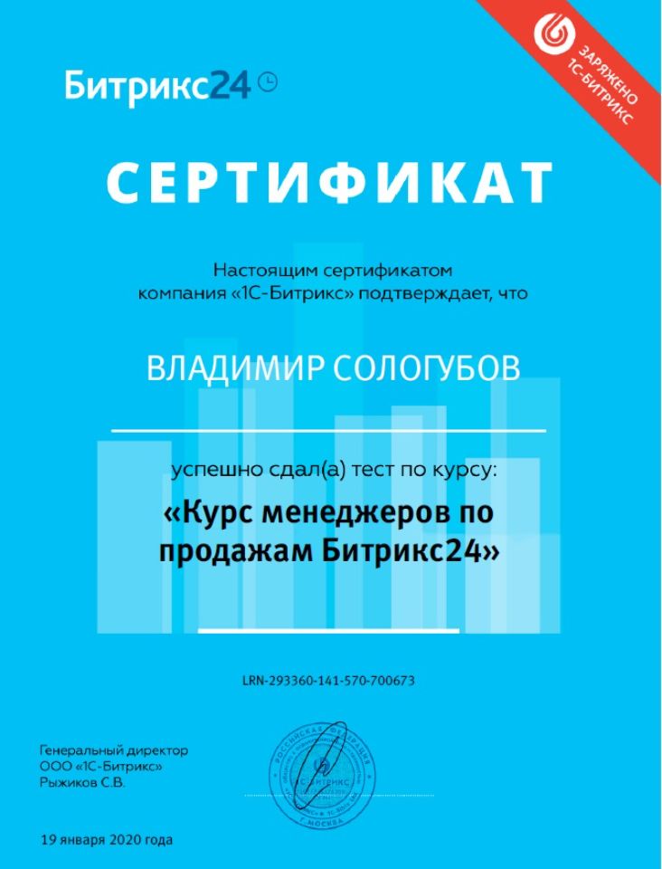 Менеджер по продажам Битрикс24