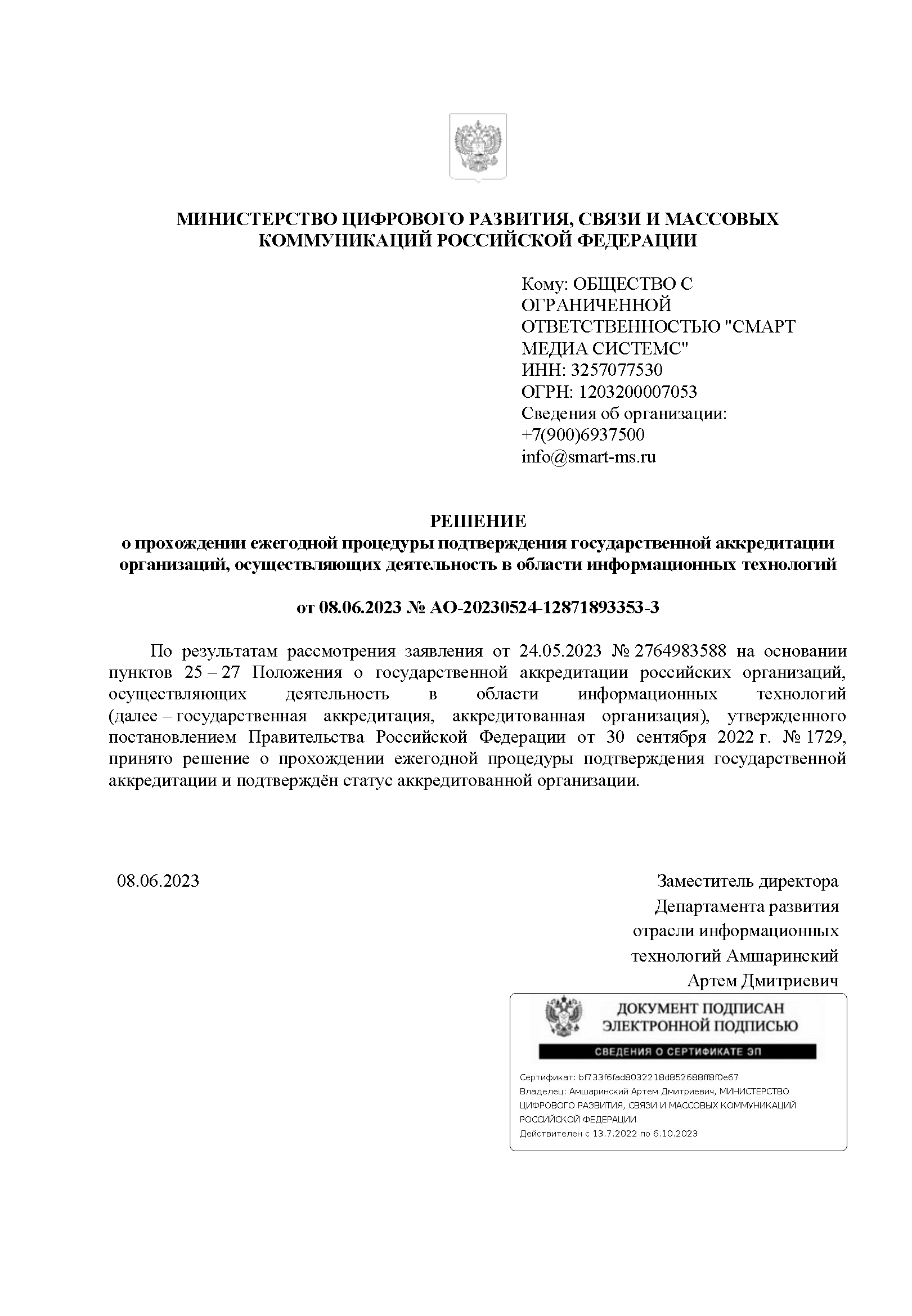 ИТ-компания