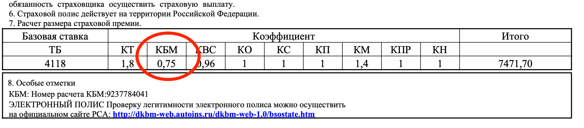 Кбр автомобильный код