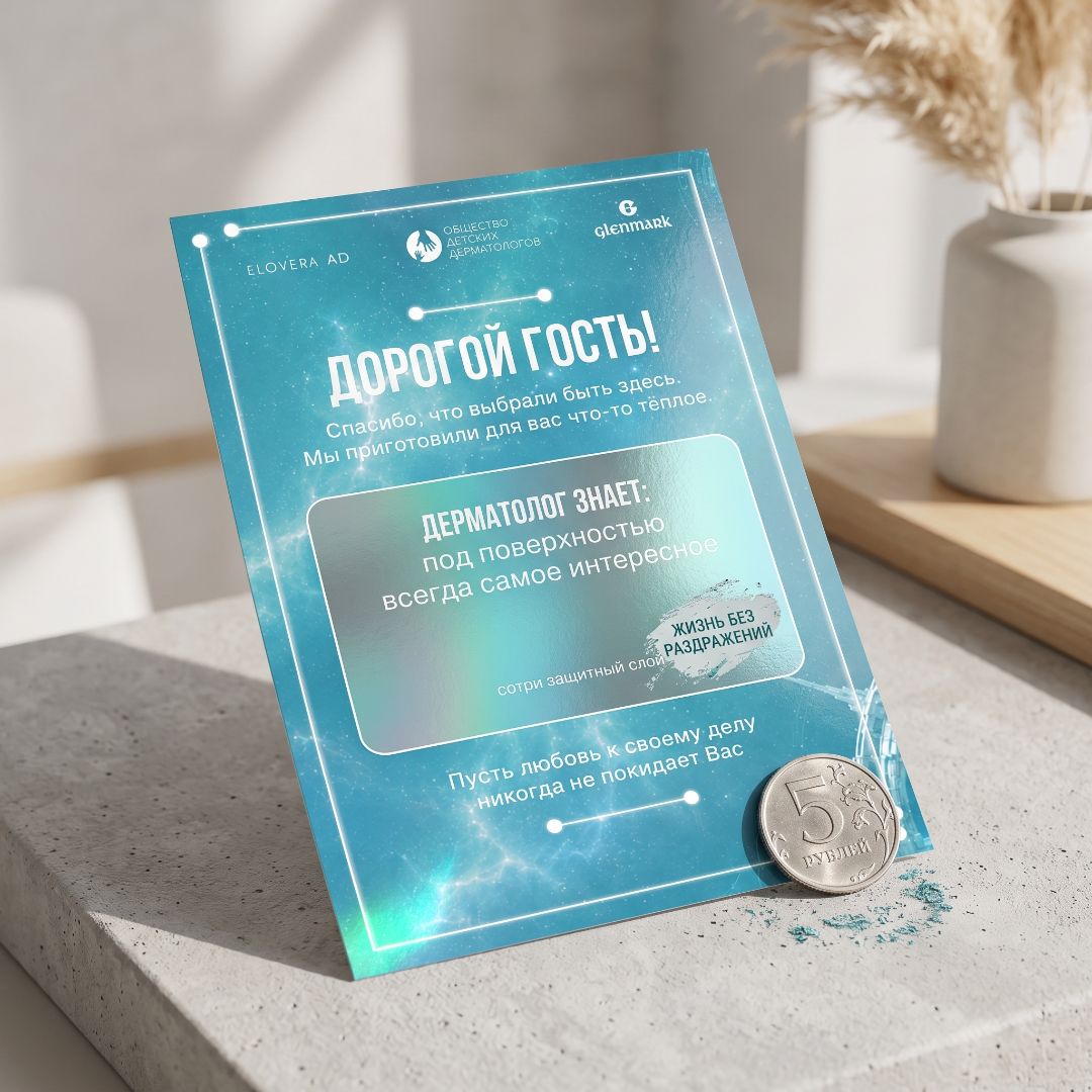 Скретч листовка с цветным скретч слоем с текстом
