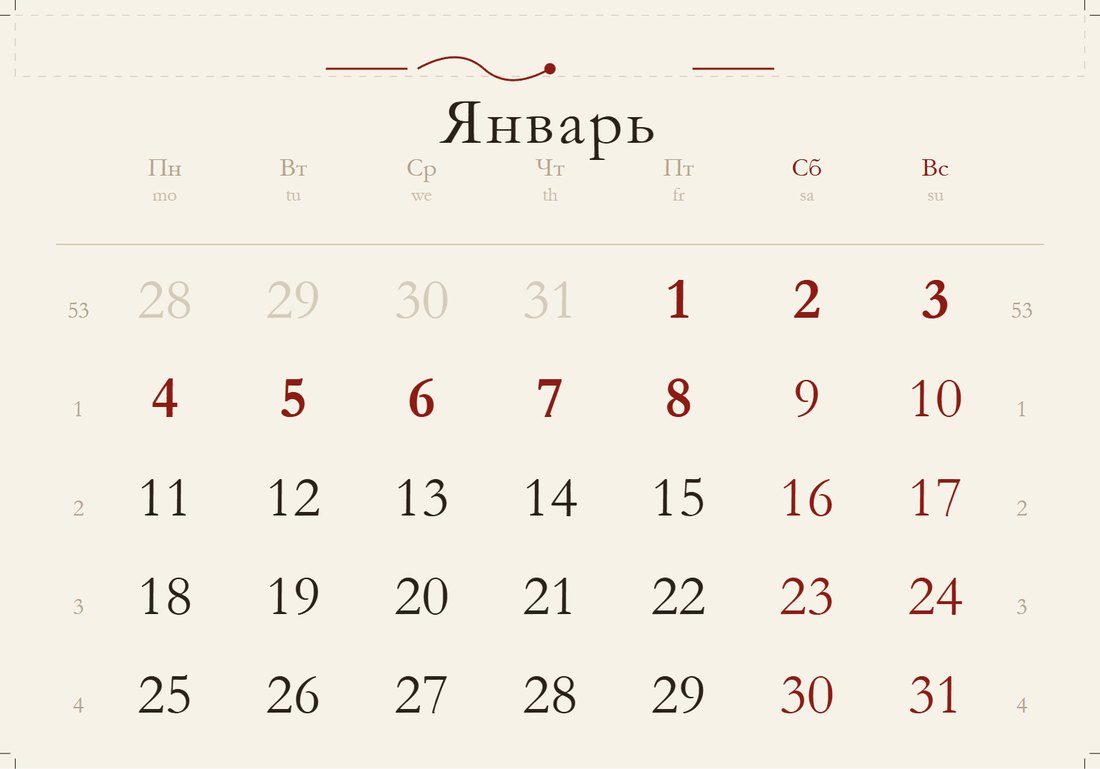 Календарная сетка 2027, Барокко