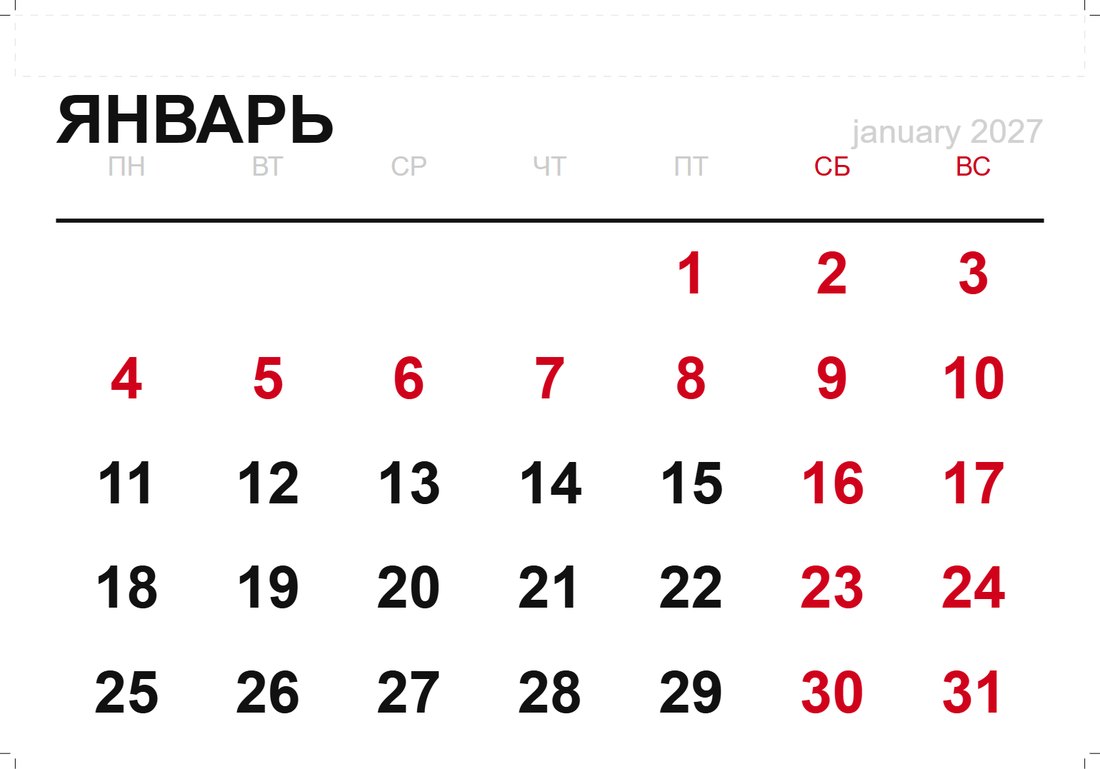 Календарная сетка 2027, Все выходные