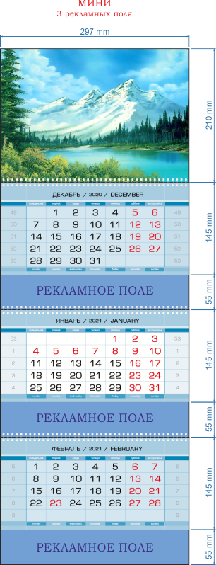 КВАРТАЛЬНЫЙ КАЛЕНДАРЬ "МИНИ"