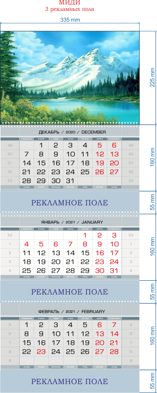 КВАРТАЛЬНЫЙ КАЛЕНДАРЬ "МИДИ"