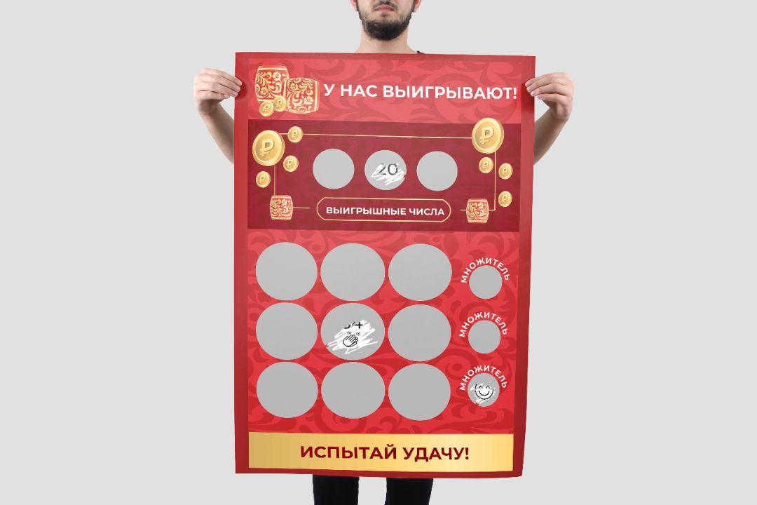 Скретч карты большого формата для массовых лотерей