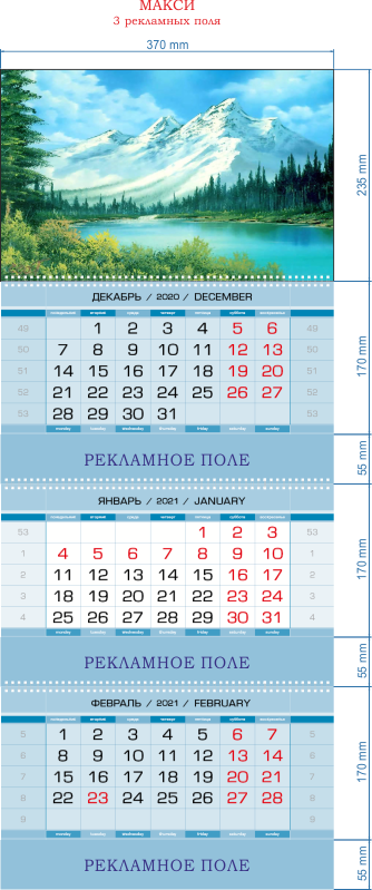 КВАРТАЛЬНЫЙ КАЛЕНДАРЬ "МАКСИ"