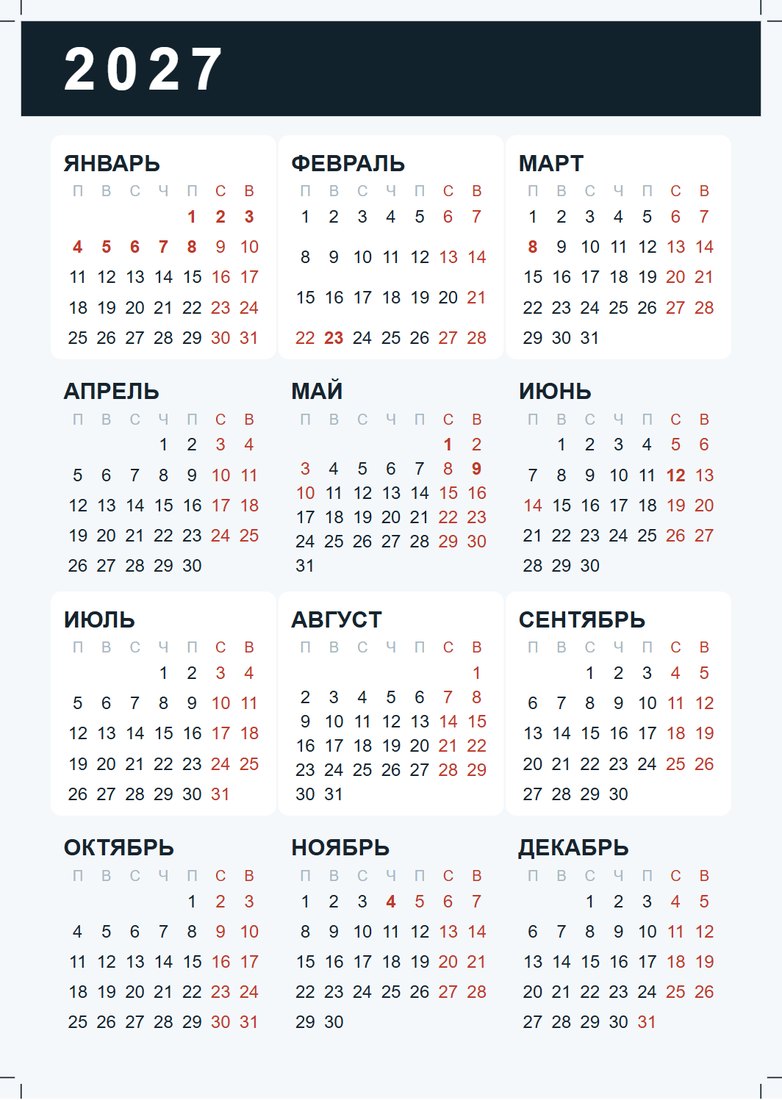 Календарная сетка 2027, С выделенными кварталами