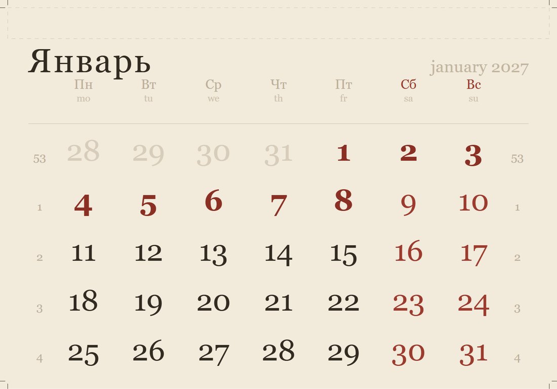 Календарная сетка 2027, Тёплый пергамент