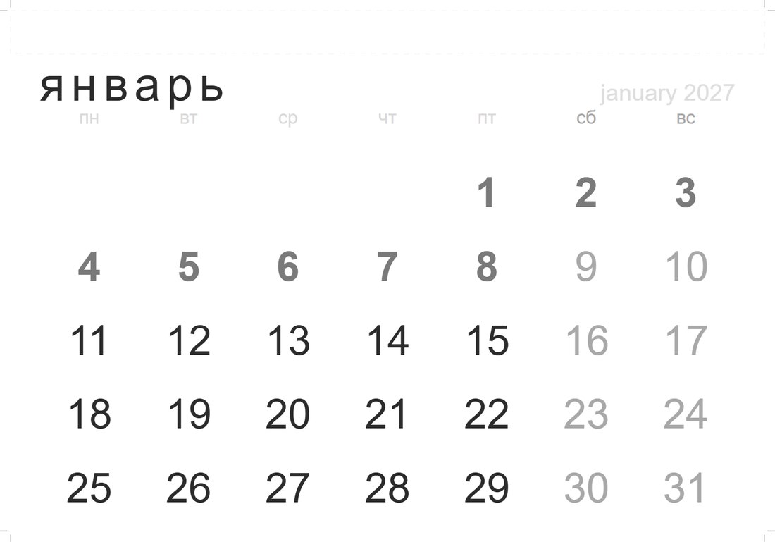 Календарная сетка 2027, Минимализм