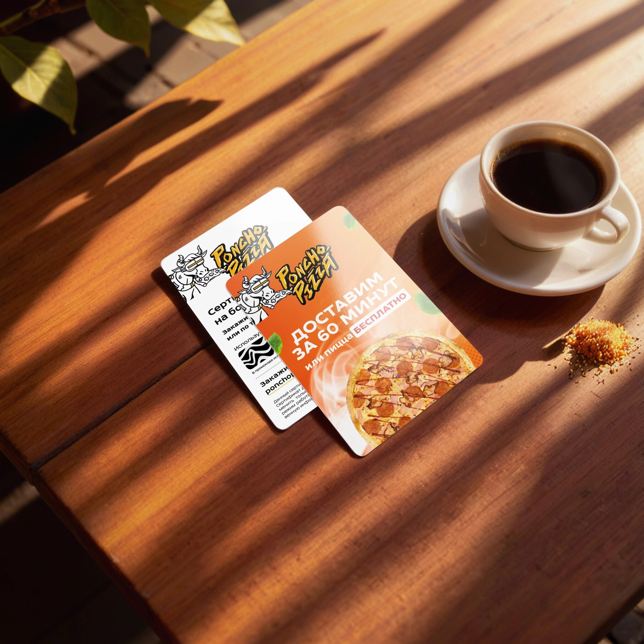 Скретч карты пиццерии