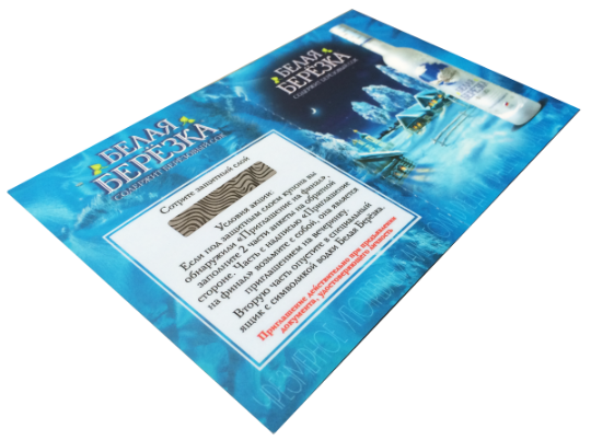 Скретч купоны