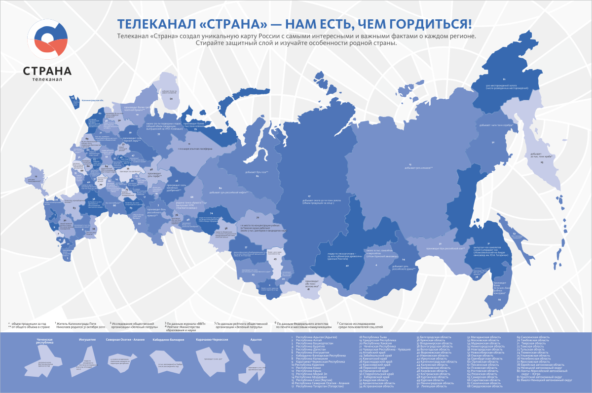 Скретч карта России