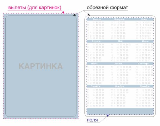 Макет карманного календаря