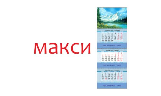 Стоимость печати квартальных календарей мини