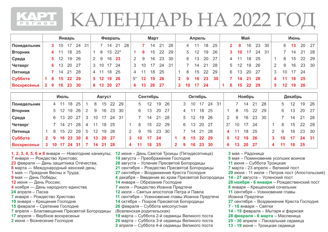 Печать календарей