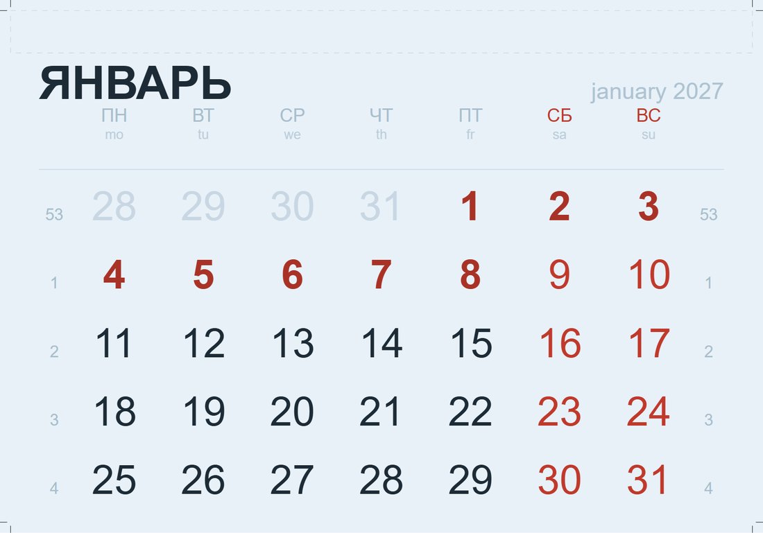 Календарная сетка 2027, Пастельный голубой