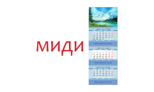 Стоимость печати квартальных календарей мини