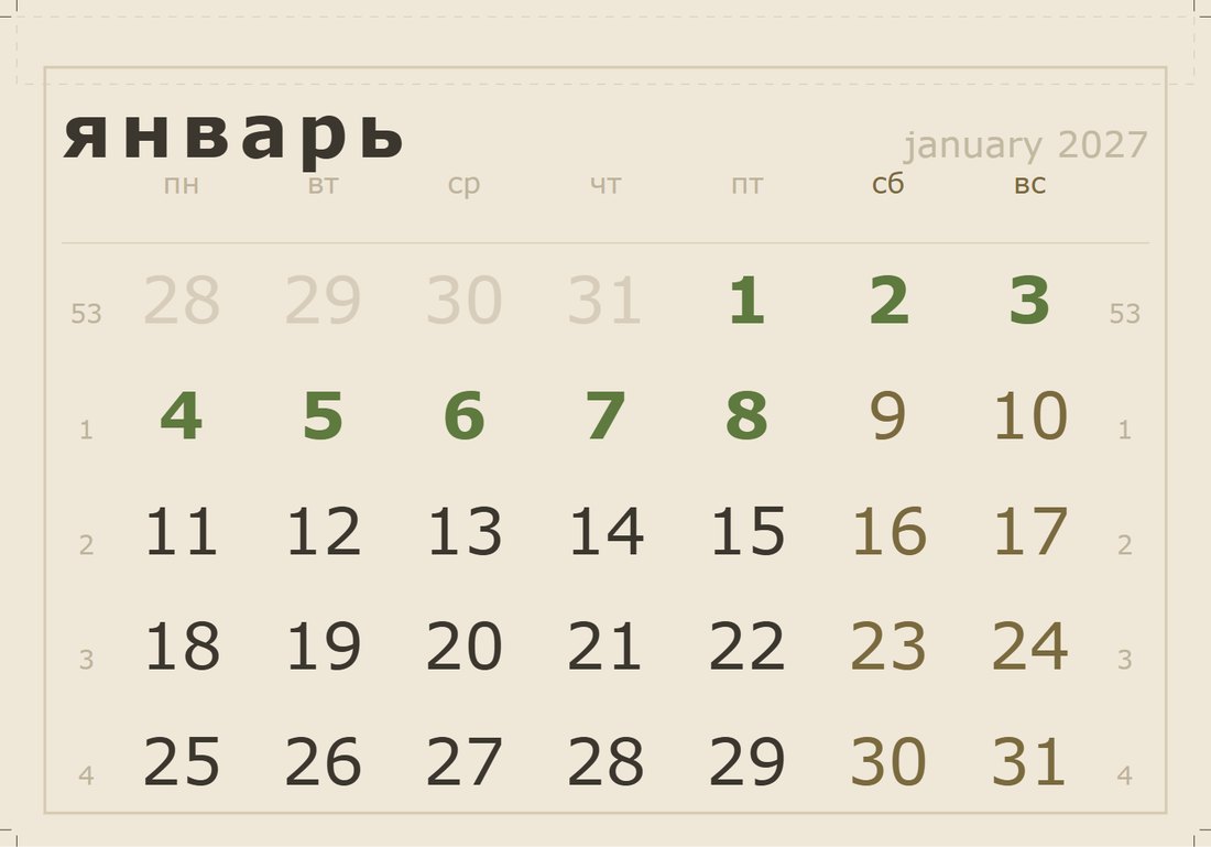 Календарная сетка 2027, Эко-крафт