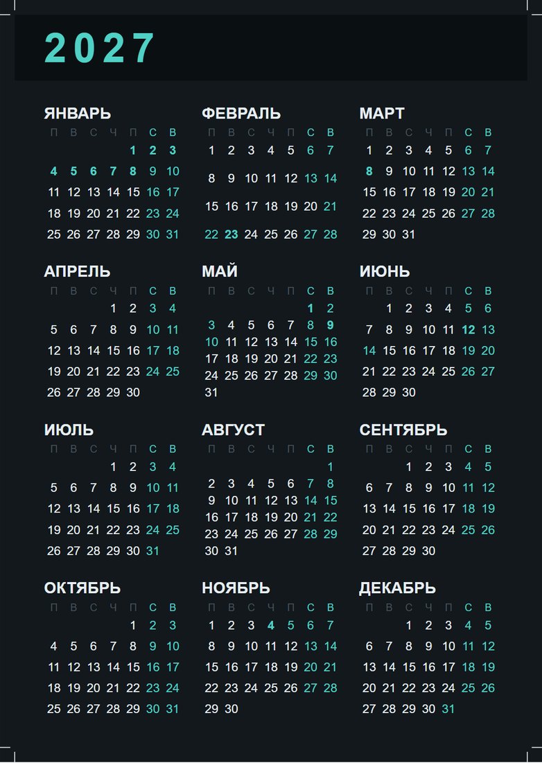 Календарная сетка 2027, Тёмный вертикальный