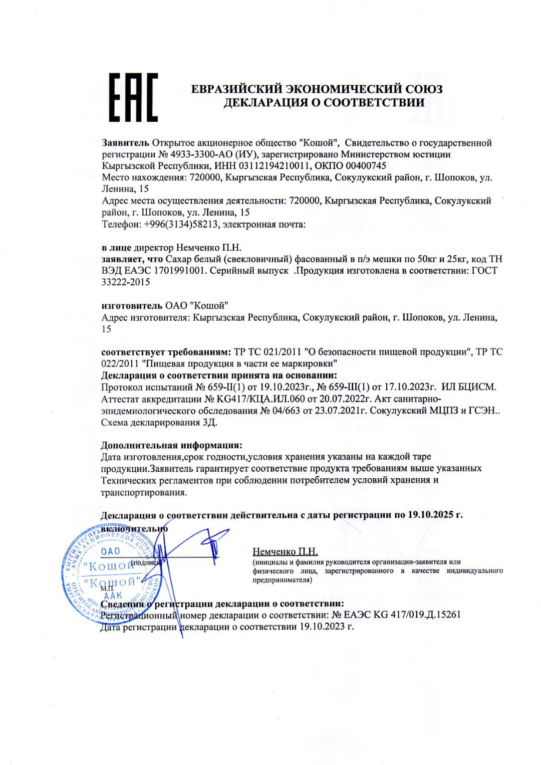 Декларация о соответствии