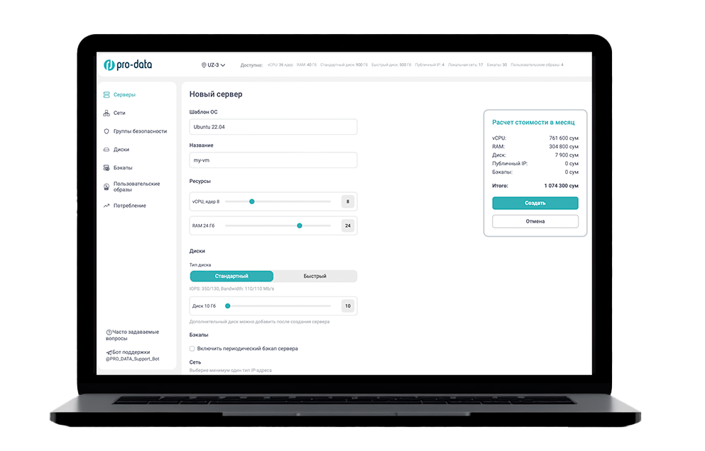 панель управления облачными услугами Pro-Data