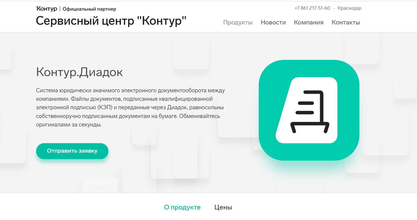 Контур Диадок. Интеграция с 1С. Маркировка.